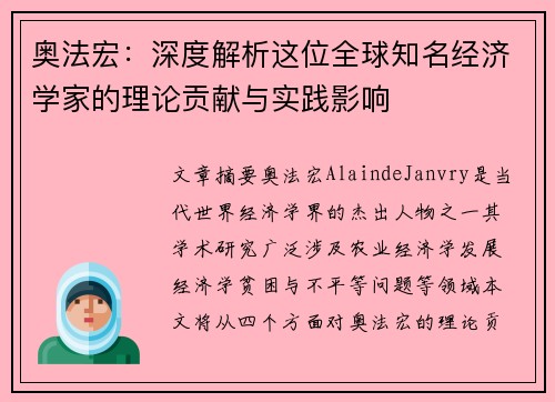 奥法宏：深度解析这位全球知名经济学家的理论贡献与实践影响