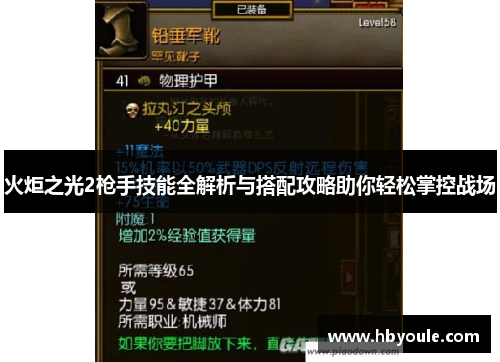 火炬之光2枪手技能全解析与搭配攻略助你轻松掌控战场