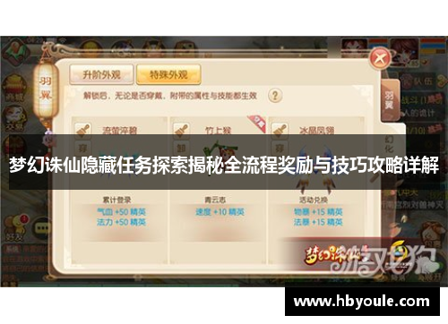 梦幻诛仙隐藏任务探索揭秘全流程奖励与技巧攻略详解