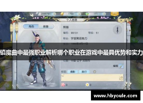 镇魔曲中最强职业解析哪个职业在游戏中最具优势和实力