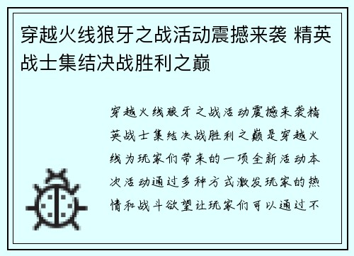 穿越火线狼牙之战活动震撼来袭 精英战士集结决战胜利之巅