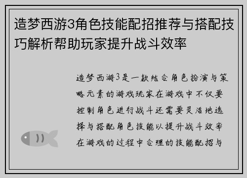 造梦西游3角色技能配招推荐与搭配技巧解析帮助玩家提升战斗效率