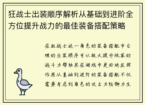 狂战士出装顺序解析从基础到进阶全方位提升战力的最佳装备搭配策略