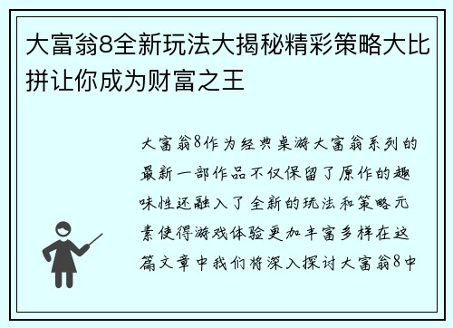 大富翁8全新玩法大揭秘精彩策略大比拼让你成为财富之王
