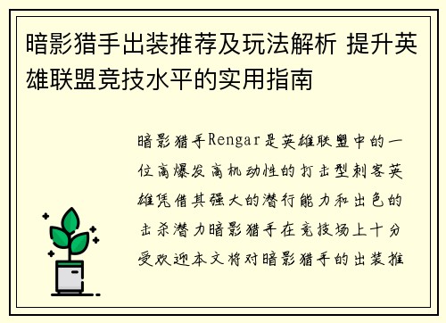 暗影猎手出装推荐及玩法解析 提升英雄联盟竞技水平的实用指南