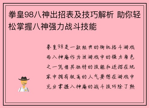 拳皇98八神出招表及技巧解析 助你轻松掌握八神强力战斗技能