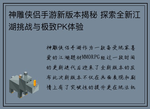 神雕侠侣手游新版本揭秘 探索全新江湖挑战与极致PK体验
