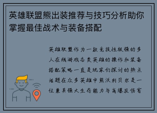 英雄联盟熊出装推荐与技巧分析助你掌握最佳战术与装备搭配