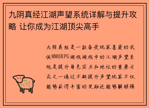 九阴真经江湖声望系统详解与提升攻略 让你成为江湖顶尖高手