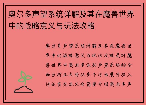 奥尔多声望系统详解及其在魔兽世界中的战略意义与玩法攻略