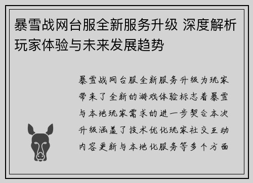 暴雪战网台服全新服务升级 深度解析玩家体验与未来发展趋势