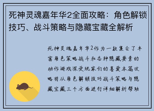死神灵魂嘉年华2全面攻略:角色解锁技巧、战斗策略与隐藏宝藏全解析 死神灵魂嘉年华2全面攻略:角色解锁技巧、战斗策略与隐藏宝藏全解析