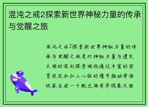 混沌之戒2探索新世界神秘力量的传承与觉醒之旅