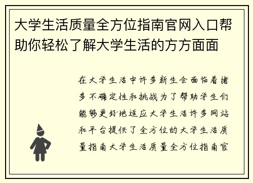 大学生活质量全方位指南官网入口帮助你轻松了解大学生活的方方面面