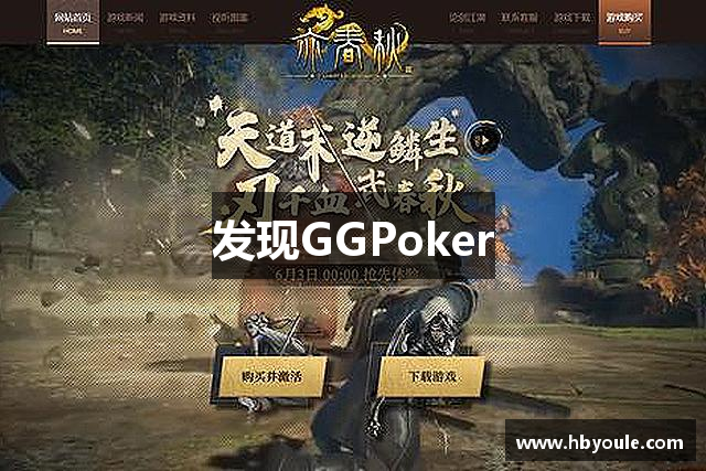 发现GGPoker